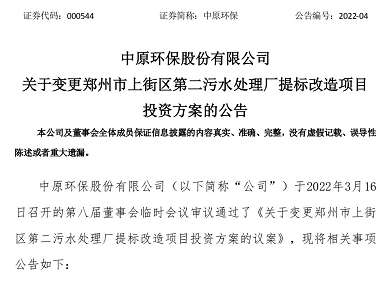 2022年生物陶粒濾料廠家污水處理廠降標了!鄭州一項目從準Ⅲ類降至準IV類,過度提標風向變了?