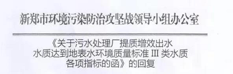 2022年生物陶粒濾料廠家污水處理廠降標了!鄭州一項目從準Ⅲ類降至準IV類,過度提標風向變了?