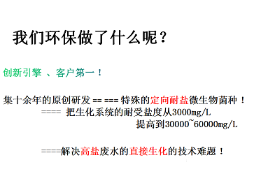 2022年活性氧化鋁球?yàn)V料廠家耐鹽菌種生化技術(shù)垃圾滲濾液/RO濃水/MVR母液提供一種新的低碳解決方案