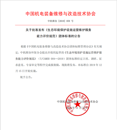 2022年非氧化型殺菌劑廠家申報《環保治理設施運維服務企業資質》