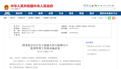 2022年不銹鋼纖維束掛鉤生產廠家污水處理行業(yè)重大利好!排污口監(jiān)管頂層設計文件發(fā)布