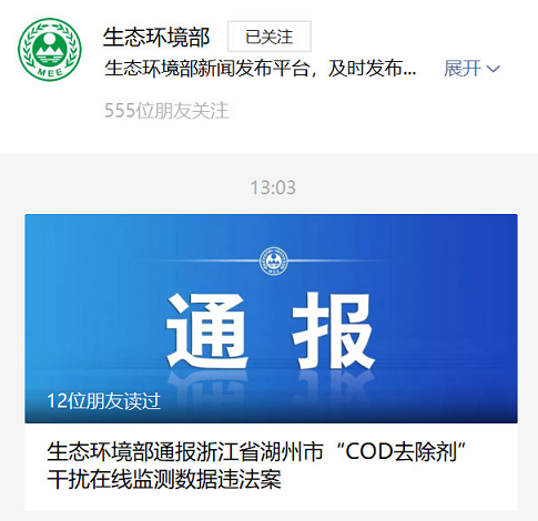2022年水處理劑價格生態環境部號召學習湖州經驗,“COD去除劑”大排查來了!