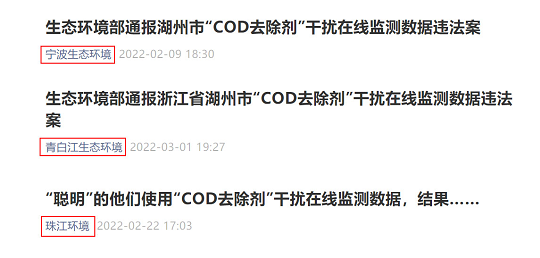 2022年水處理劑價格生態環境部號召學習湖州經驗,“COD去除劑”大排查來了!