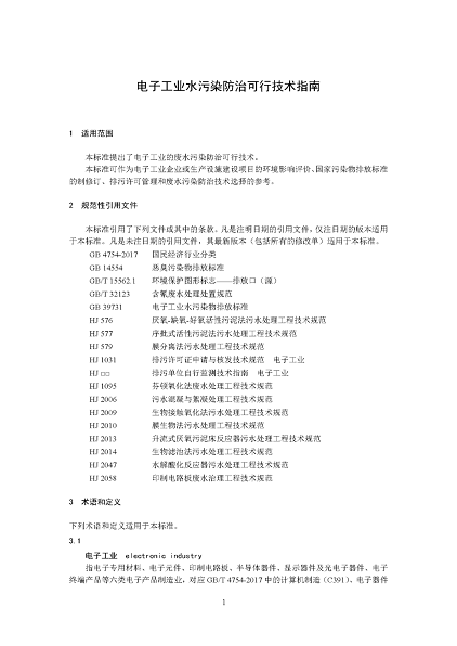 2022年泡沫濾珠濾料生產(chǎn)廠家環(huán)境部:《電子工業(yè)水污染防治可行技術指南(征求意見稿)》公開征求意見