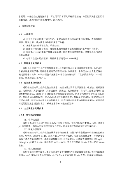 2022年泡沫濾珠濾料生產(chǎn)廠家環(huán)境部:《電子工業(yè)水污染防治可行技術指南(征求意見稿)》公開征求意見