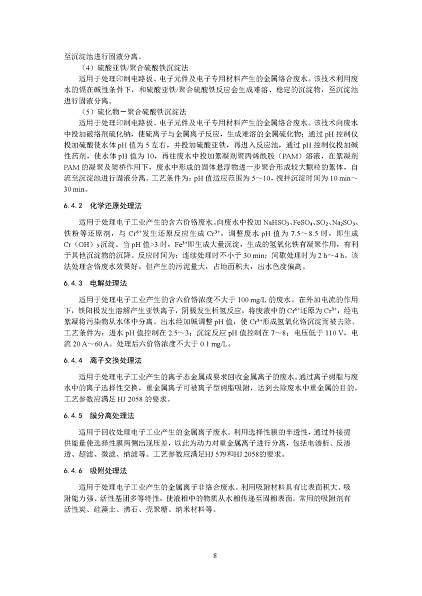 2022年泡沫濾珠濾料生產(chǎn)廠家環(huán)境部:《電子工業(yè)水污染防治可行技術指南(征求意見稿)》公開征求意見