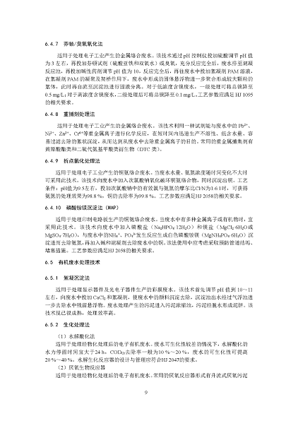 2022年泡沫濾珠濾料生產(chǎn)廠家環(huán)境部:《電子工業(yè)水污染防治可行技術指南(征求意見稿)》公開征求意見