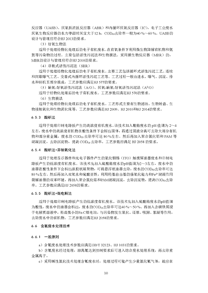 2022年泡沫濾珠濾料生產(chǎn)廠家環(huán)境部:《電子工業(yè)水污染防治可行技術指南(征求意見稿)》公開征求意見