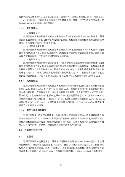 2022年泡沫濾珠濾料生產(chǎn)廠家環(huán)境部:《電子工業(yè)水污染防治可行技術指南(征求意見稿)》公開征求意見