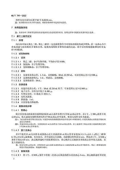 2022年結晶氯化鋁價格聚焦 | 衛健委發布《污水中新型冠狀病毒富集濃縮和核酸檢測方法標準》