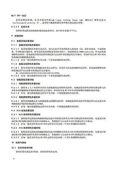 2022年結晶氯化鋁價格聚焦 | 衛健委發布《污水中新型冠狀病毒富集濃縮和核酸檢測方法標準》