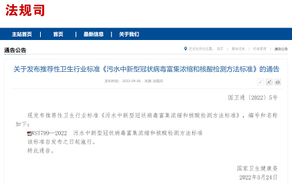 2022年結晶氯化鋁價格聚焦 | 衛健委發布《污水中新型冠狀病毒富集濃縮和核酸檢測方法標準》