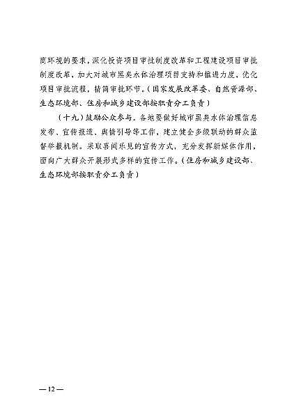 2022年改性纖維球濾料價格住建部等四部委印發(fā)《深入打好城市黑臭水體治理攻堅戰(zhàn)實施方案》