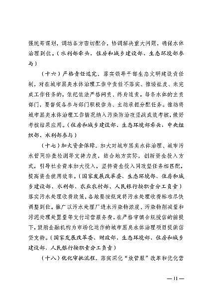 2022年改性纖維球濾料價格住建部等四部委印發(fā)《深入打好城市黑臭水體治理攻堅戰(zhàn)實施方案》