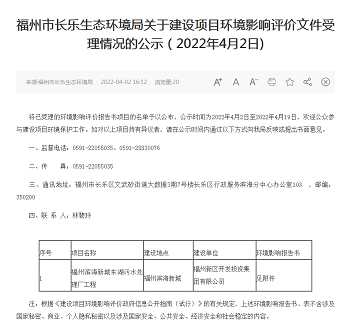 2022年乙酸鈉碳源價格10萬噸/日!福州這里要建一座地下式污水處理廠,與濱海工業(yè)區(qū)污水廠配套