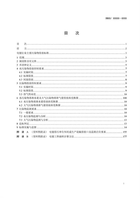 生物火山巖濾料礦山廠家江蘇:電鍍行業主要污染物排放標準(征求意見稿)發布