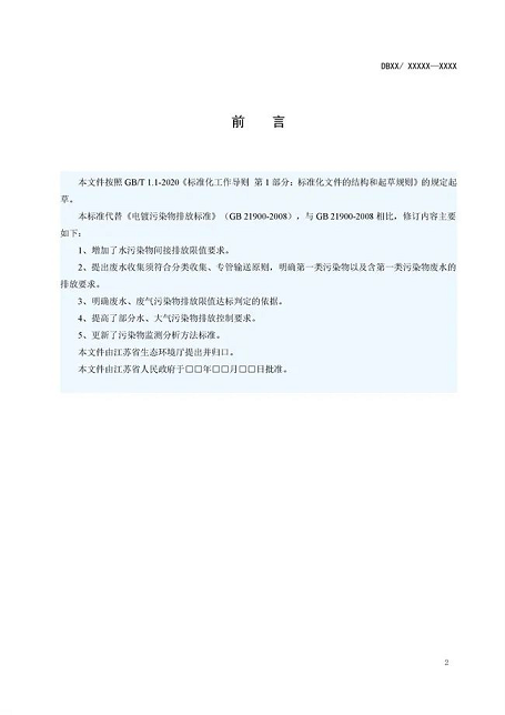 生物火山巖濾料礦山廠家江蘇:電鍍行業主要污染物排放標準(征求意見稿)發布