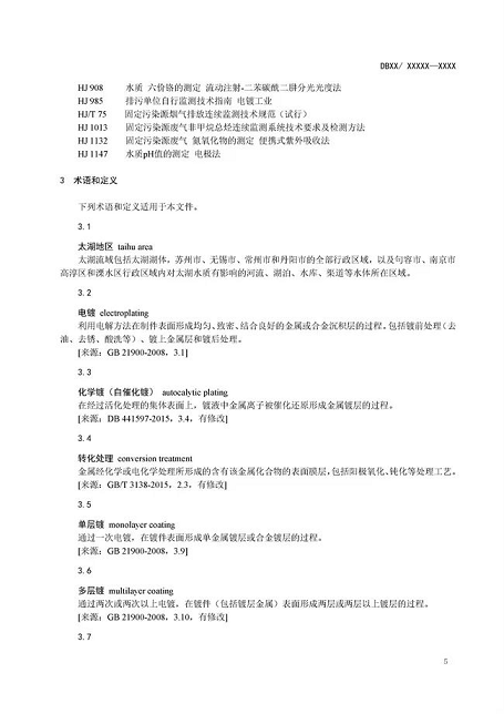 生物火山巖濾料礦山廠家江蘇:電鍍行業主要污染物排放標準(征求意見稿)發布
