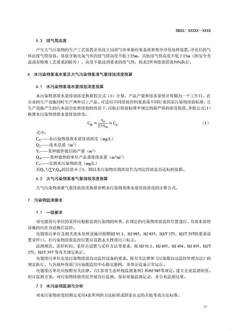 生物火山巖濾料礦山廠家江蘇:電鍍行業主要污染物排放標準(征求意見稿)發布