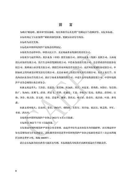 ȫ²PwS^Sҡˮ̎S̼\urgҎ(CAEPI 492022)l!