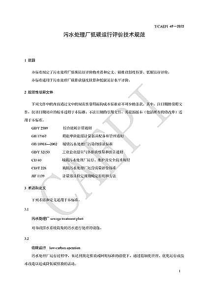 ȫ²PwS^Sҡˮ̎S̼\urgҎ(CAEPI 492022)l!