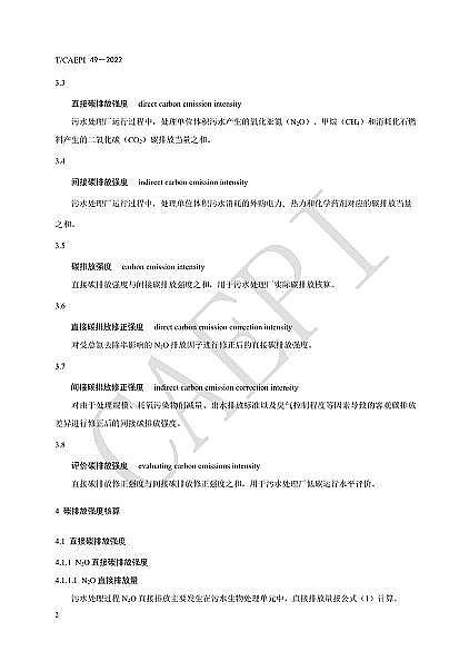 ȫ²PwS^Sҡˮ̎S̼\urgҎ(CAEPI 492022)l!