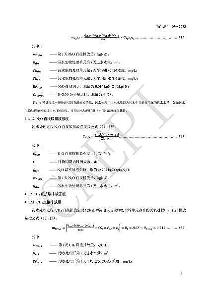 ȫ²PwS^Sҡˮ̎S̼\urgҎ(CAEPI 492022)l!