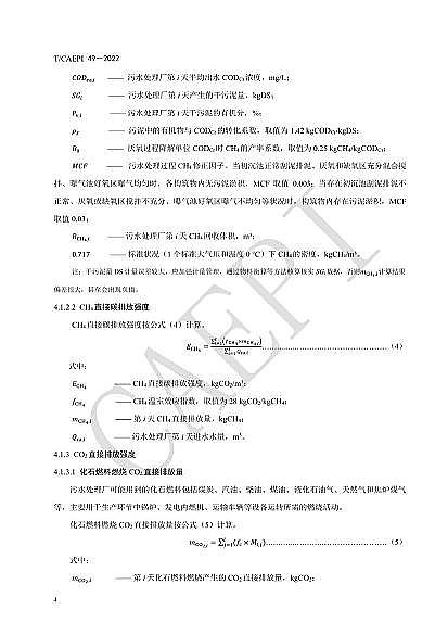 ȫ²PwS^Sҡˮ̎S̼\urgҎ(CAEPI 492022)l!