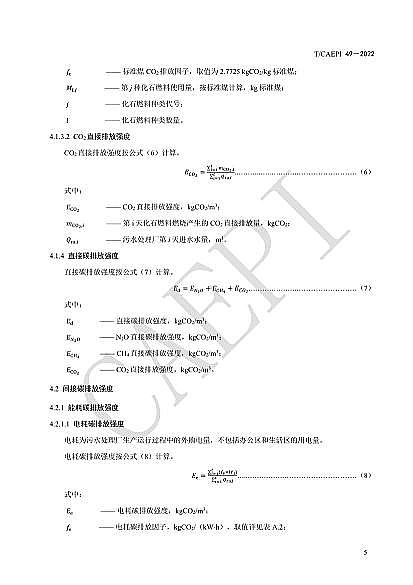 ȫ²PwS^Sҡˮ̎S̼\urgҎ(CAEPI 492022)l!