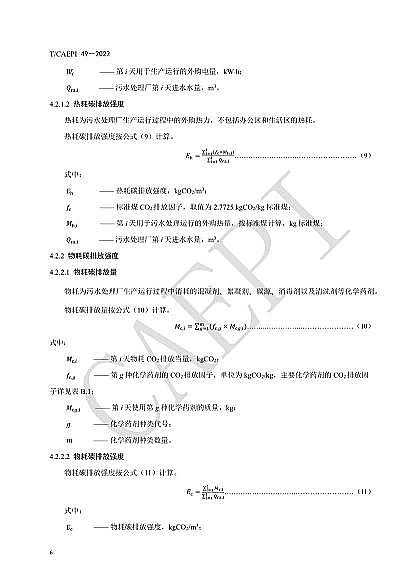 ȫ²PwS^Sҡˮ̎S̼\urgҎ(CAEPI 492022)l!