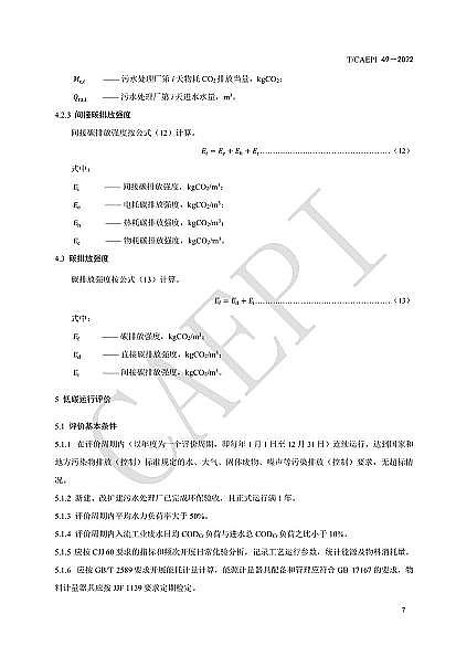 ȫ²PwS^Sҡˮ̎S̼\urgҎ(CAEPI 492022)l!