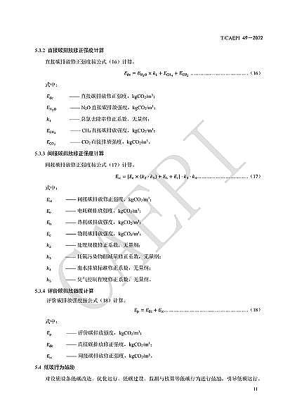 ȫ²PwS^Sҡˮ̎S̼\urgҎ(CAEPI 492022)l!