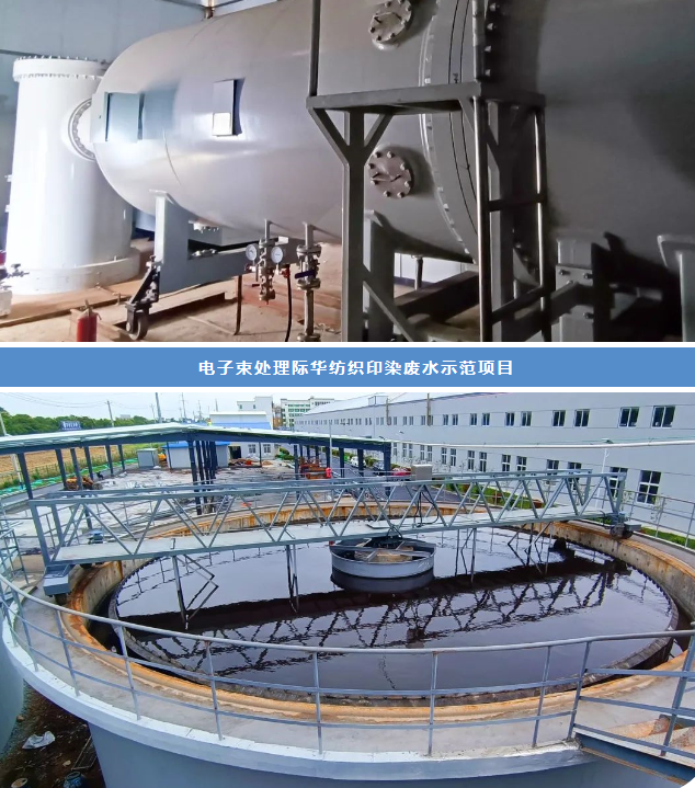精美曝氣器生產(chǎn)廠家電子束處理際華紡織印染廢水示范項目進(jìn)入試運行階段
