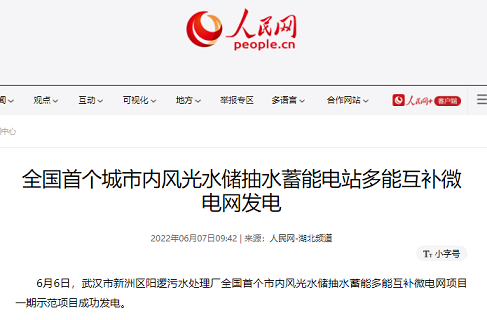 環保纖維束填料生產廠家武漢光谷環保科技:尾水水力發電+光伏發電+風力發電,污水廠變“能源工廠”